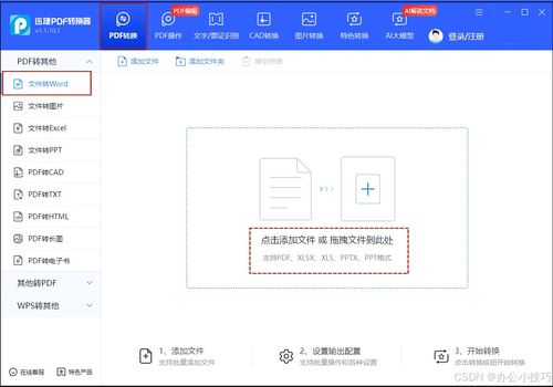 PDF在線轉Word的四種高效方案，助力辦公效率提升