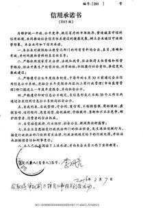 山西禾譜華工程造價(jià)咨詢(xún)有限責(zé)任公司承諾書(shū)